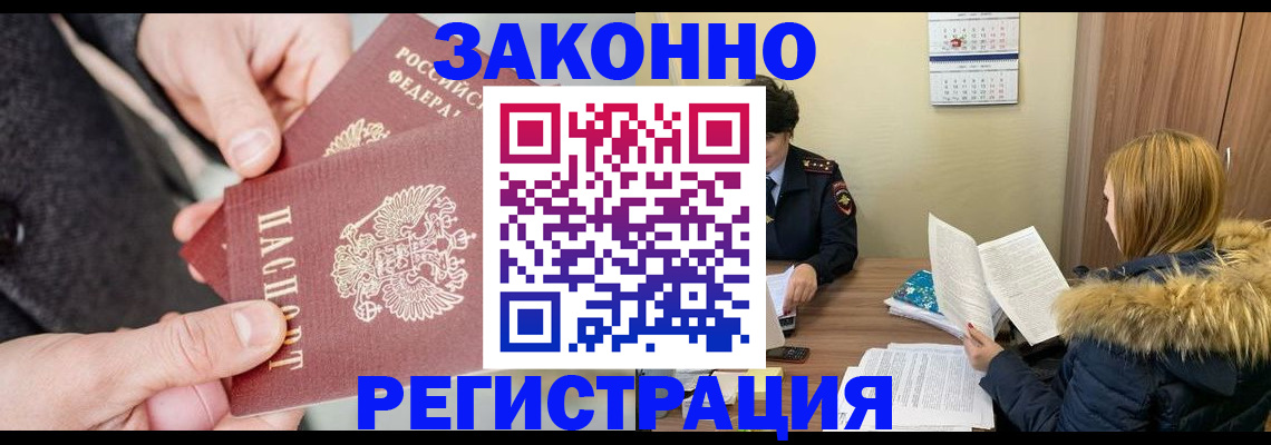 временная регистрация купить в Гаджиево