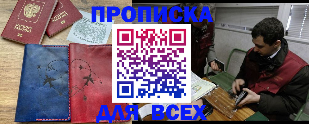 прописка в Гаджиево