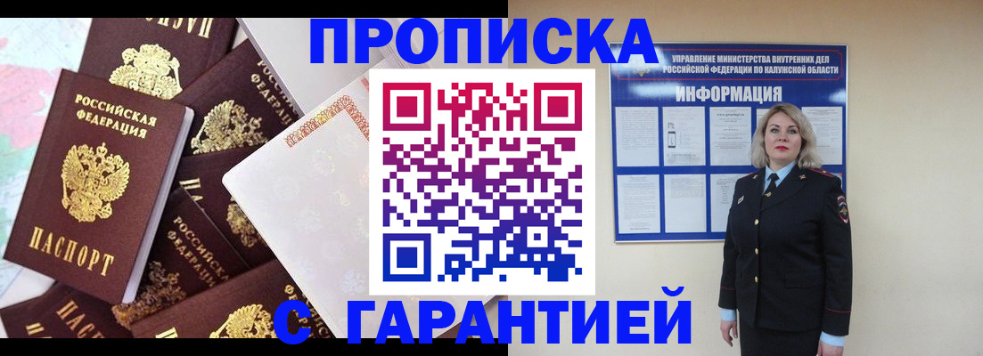 прописка для военкомата в Гаджиево
