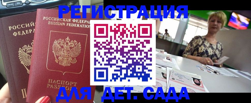 прописка в квартире в Гаджиево
