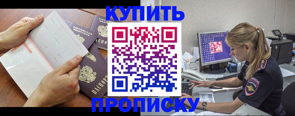 прописка паспорт в Гаджиево