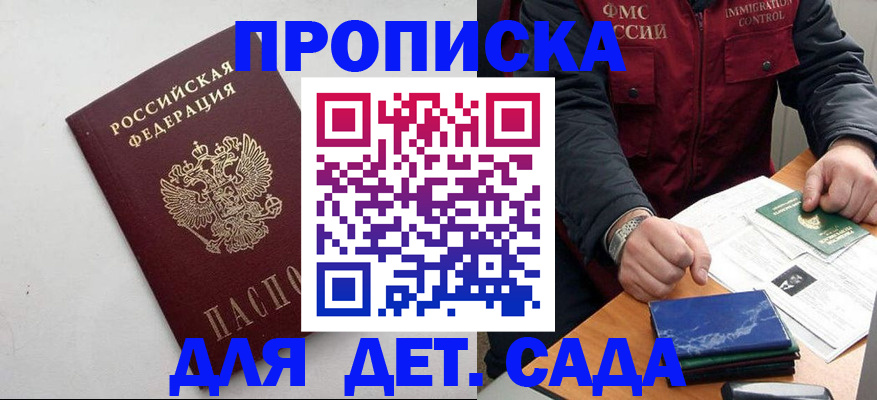 прописка для военкомата в Гаджиево