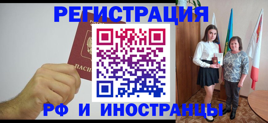 временная регистрация для всех в Гаджиево